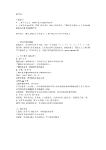 音乐【花城版】三年级下册《歌曲 《游击军》教学设计3
