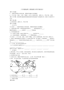 《第二节 海陆分布》学案设计2-中图版地理八年级上册