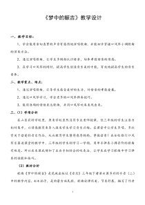 音乐【花城版】三年级下册《观看 《梦中的额吉》教学设计2
