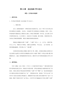 音乐【花城版】三年级下册《观看 京剧丑角的念白《报灯名》教学设计2