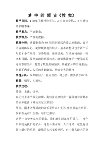 音乐【花城版】三年级下册《观看 《梦中的额吉》教学设计1