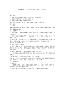 音乐【花城版】三年级下册《观看 京剧丑角的念白《报灯名》教学设计3