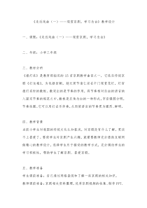 音乐【花城版】三年级下册《观看 京剧丑角的念白《报灯名》教学设计4