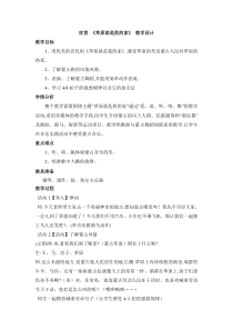 音乐【花城版】三年级下册《欣赏 《草原就是我的家》教学设计1