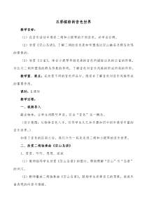 音乐【花城版】三年级下册《欣赏 二胡独奏曲《空山鸟语》教学设计2