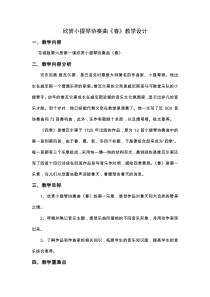 音乐【花城版】三年级下册《欣赏 小提琴协奏曲《春》第一乐章》教学设计3