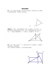 《3.2 图形的旋转》导学案-九年级上册数学浙教版