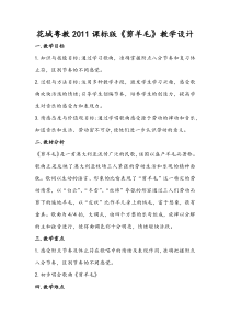 音乐【花城版】四年级上册《歌曲《剪羊毛》教学设计4