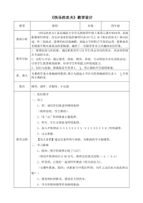 音乐【花城版】四年级上册《歌曲《快乐的农夫》教学设计1
