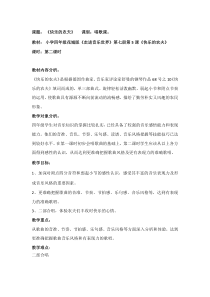 音乐【花城版】四年级上册《歌曲《快乐的农夫》教学设计3