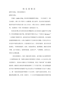 音乐【花城版】四年级上册《歌曲《快乐的铁匠》教学设计2