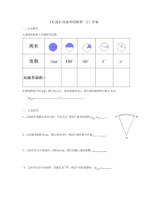 《3.8 弧长及扇形的面积》导学案-九年级上册数学浙教版
