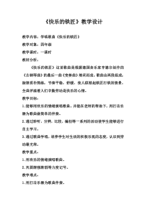 音乐【花城版】四年级上册《歌曲《快乐的铁匠》教学设计4