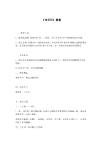 音乐【花城版】四年级上册《歌曲《浏阳河》教学设计2