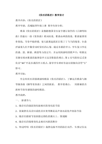 音乐【花城版】四年级上册《歌曲《快乐的铁匠》教学设计5