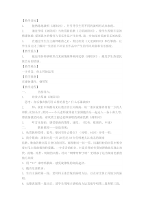 音乐【花城版】四年级上册《歌曲《浏阳河》教学设计5