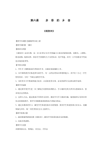 音乐【花城版】四年级上册《歌曲《浏阳河》教学设计3