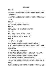 音乐【花城版】四年级上册《歌曲《土风舞》教学设计1
