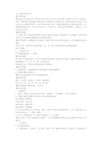 音乐【花城版】四年级上册《歌曲《土风舞》教学设计2
