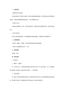 音乐【花城版】四年级上册《歌曲《土风舞》教学设计3