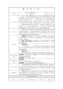 音乐【花城版】四年级上册《歌曲《牧羊女》教学设计1