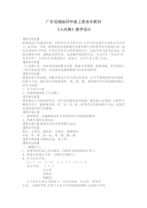 音乐【花城版】四年级上册《歌曲《土风舞》教学设计7