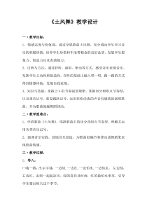 音乐【花城版】四年级上册《歌曲《土风舞》教学设计6