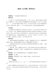 音乐【花城版】四年级上册《歌曲《土风舞》教学设计5