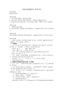 音乐【花城版】四年级上册《歌曲《我们将震撼你》教学设计1