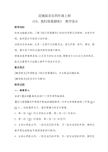 音乐【花城版】四年级上册《歌曲《我们将震撼你》教学设计2