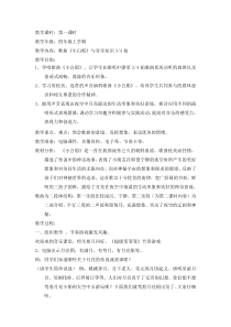 音乐【花城版】四年级上册《歌曲《小白船》教学设计1