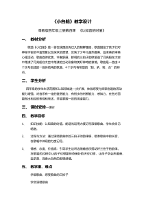 音乐【花城版】四年级上册《歌曲《小白船》教学设计4