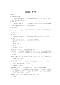 音乐【花城版】四年级上册《歌曲《小白船》教学设计3