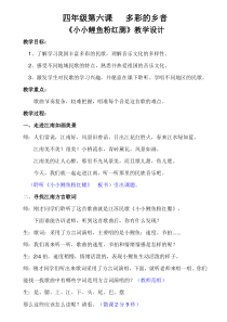 音乐【花城版】四年级上册《歌曲《小小鲤鱼粉红鳃》教学设计1