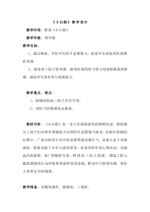 音乐【花城版】四年级上册《歌曲《小白船》教学设计6