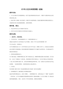 音乐【花城版】四年级上册《歌曲《中华人民共和国国歌》教学设计3