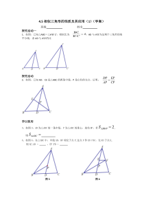 《4.5 相似三角形的性质及应用》导学案-九年级上册数学浙教版