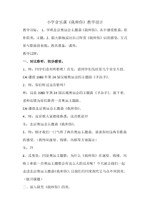 音乐【花城版】四年级上册《识读乐谱（三）》教学设计2