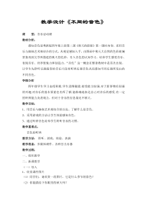 音乐【花城版】四年级上册《欣赏 四种乐器演奏的乐曲片段》教学设计2