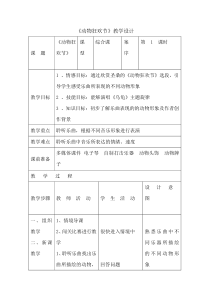 音乐【花城版】四年级上册《欣赏《动物狂欢节》之五》教学设计2