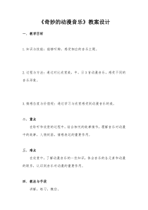 音乐【花城版】四年级上册《欣赏《龙猫》教学设计1