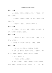 音乐【花城版】四年级上册《欣赏《引子与狮王进行曲》教学设计2