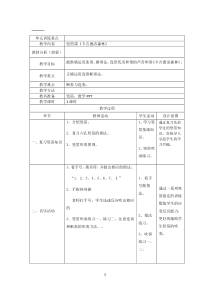 音乐【花城版】四年级上册《学吹竖笛（一）》教学设计1