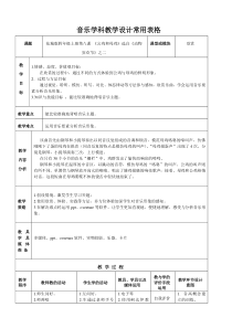 音乐【花城版】四年级上册《欣赏《公鸡和母鸡》教学设计1