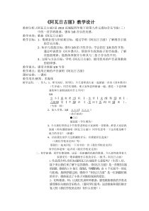 音乐【花城版】四年级下册《歌曲 《阿瓦日古丽》教学设计2
