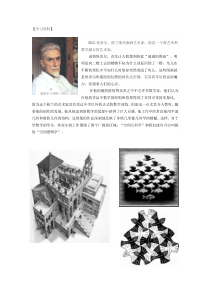 《阅读材料 美妙的镶嵌》教学素材-九年级上册数学浙教版