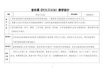 音乐【花城版】四年级下册《歌曲 《阿瓦日古丽》教学设计3