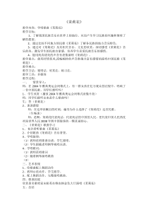 音乐【花城版】四年级下册《歌曲 《茉莉花》教学设计5