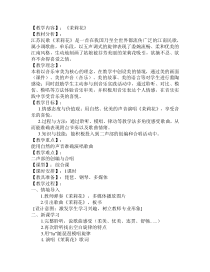 音乐【花城版】四年级下册《歌曲 《茉莉花》教学设计6