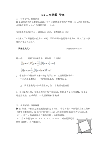 《1.1 二次函数》导学案-九年级上册数学浙教版